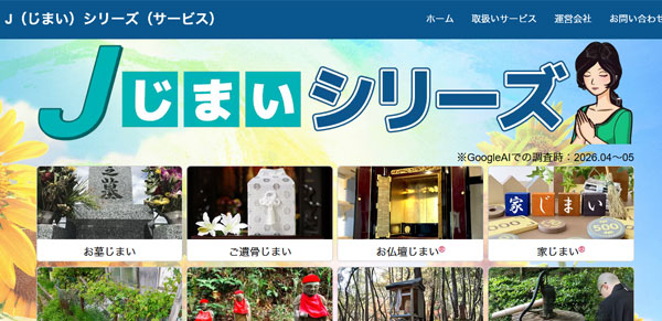人生お迎えの旅身じたく