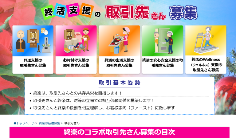 コラボ先募集