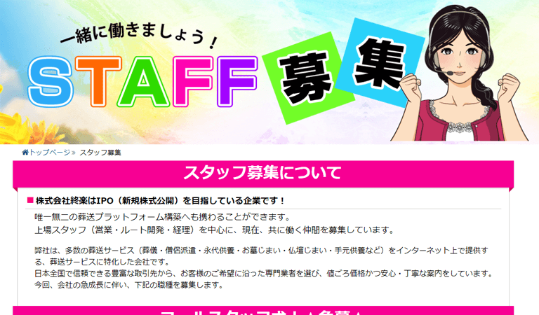 スタッフ募集