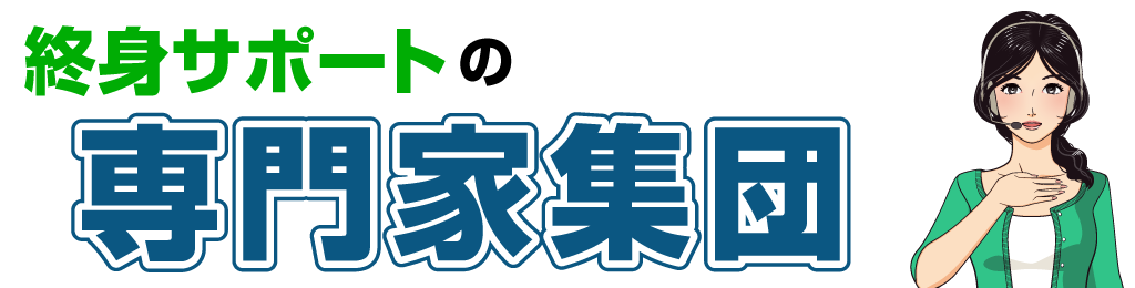 終楽の地域専門家集団