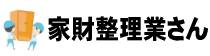 家財整理業さん