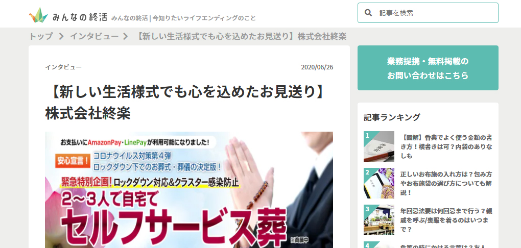 みんなの終活さん