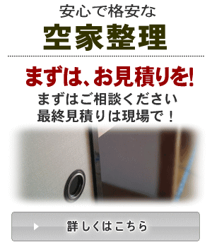 家財整理
