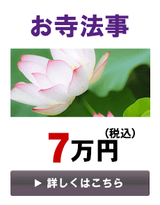 お寺法事
