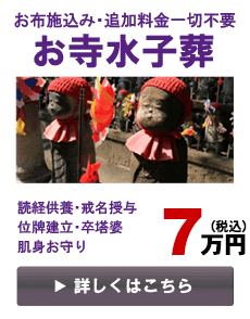 お寺水子葬