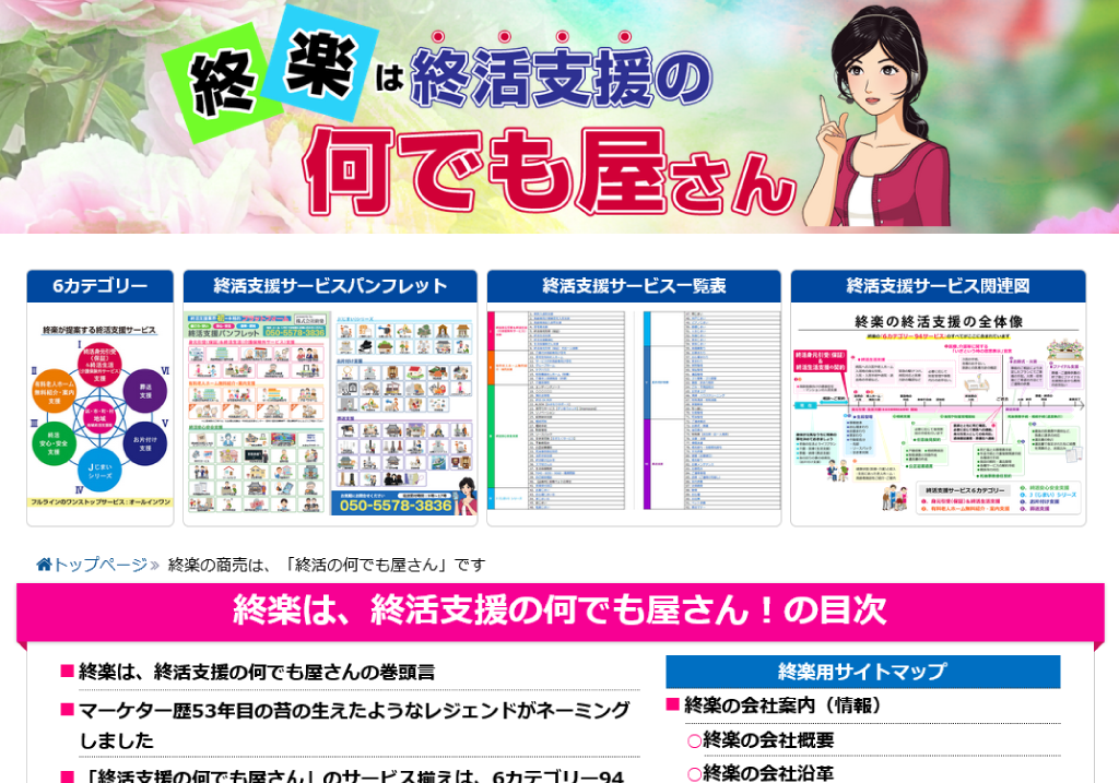 終楽は、終活支援の何でも屋さん！