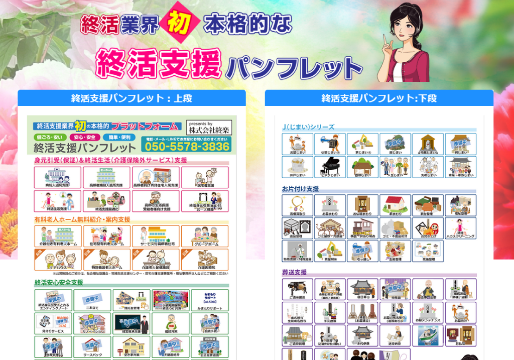 終活支援パンフレット