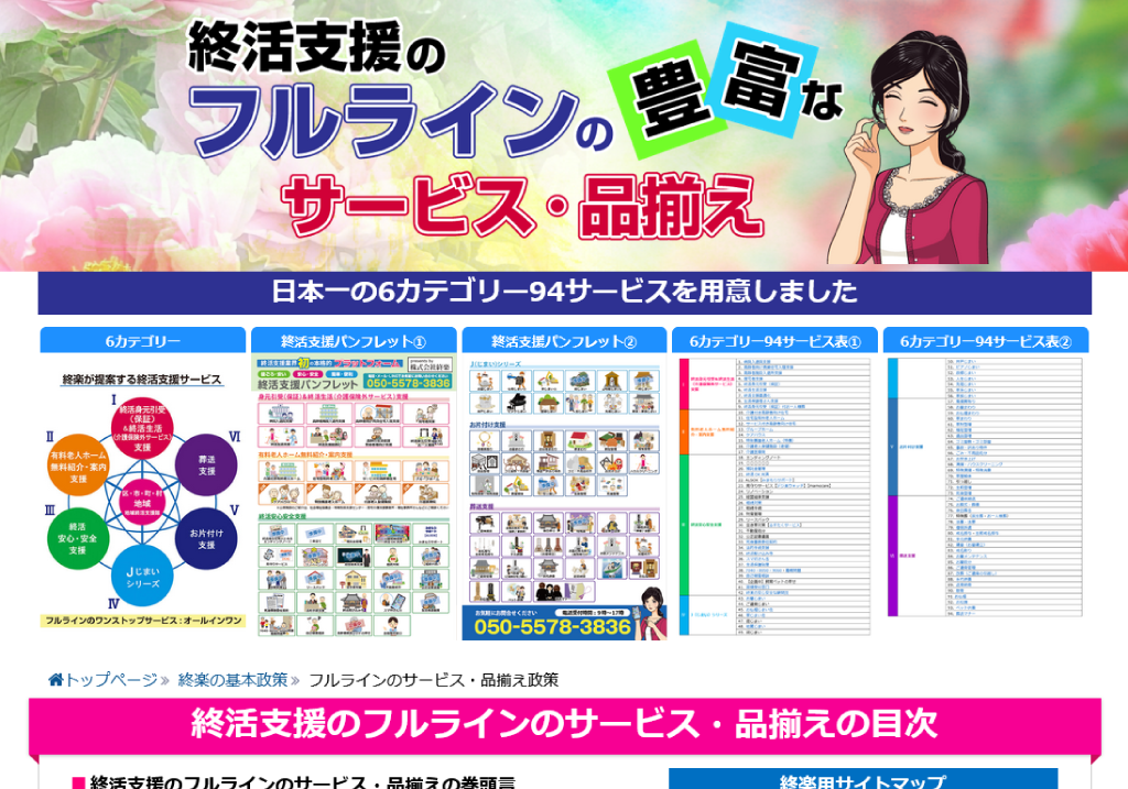 9カテゴリー32サービス134アイテムのサービス（品）揃え