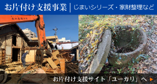 お片付け支援のユーカリ