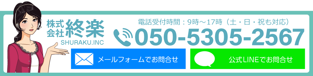 お問い合わせはこちら