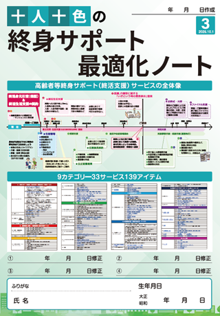 終身サポート最適化ノート第3版