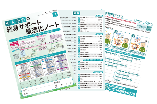 終身サポート最適化ノート