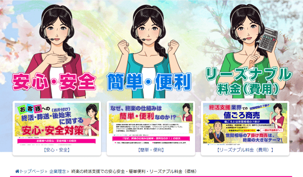 安心安全・簡単便利・リーズナブル料金（費用）