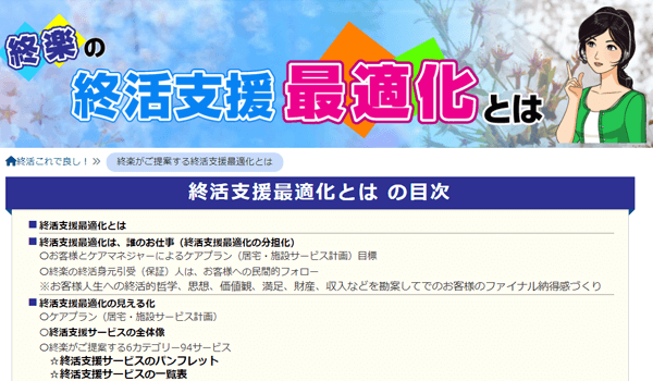 十人十色の終活最適化