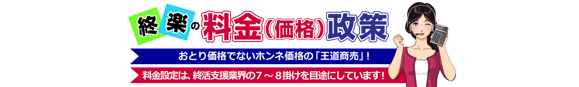 終楽の価格政策